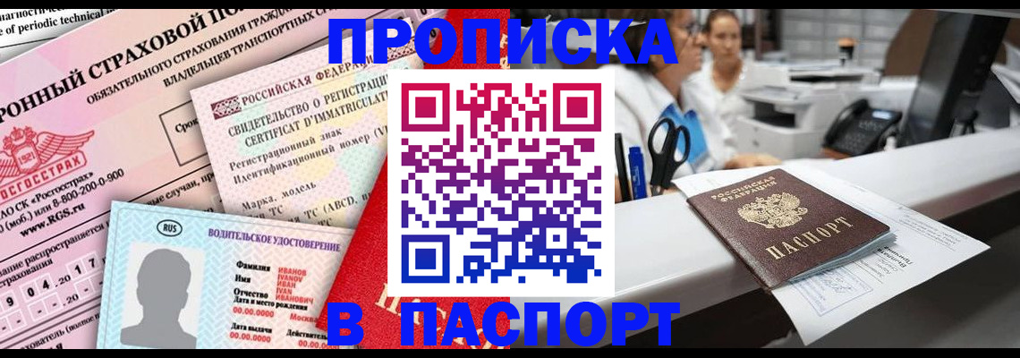 временная регистрация недорого в Пугачёве